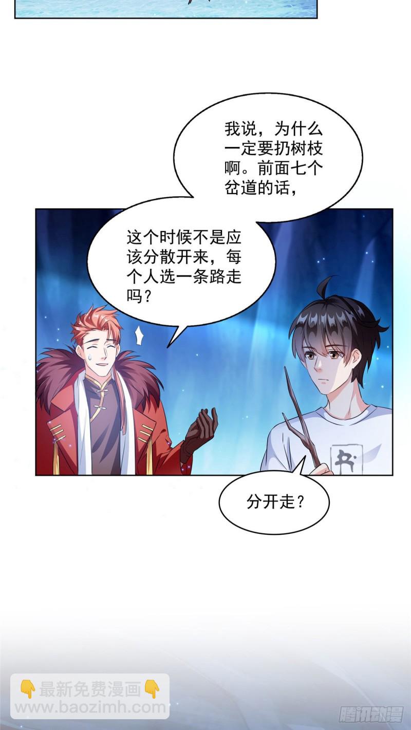 🍚修真聊天群 第302话 圣光剑术 第8页