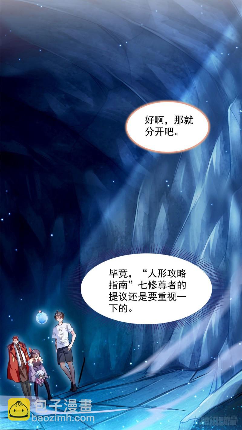🍚修真聊天群 第302话 圣光剑术 第9页