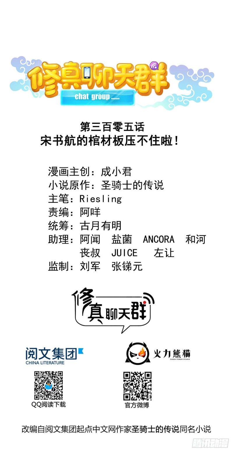 🍚修真聊天群 305 宋书航的棺材板压不住啦 第1页