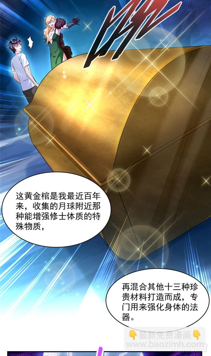 🍚修真聊天群 305 宋书航的棺材板压不住啦 第10页