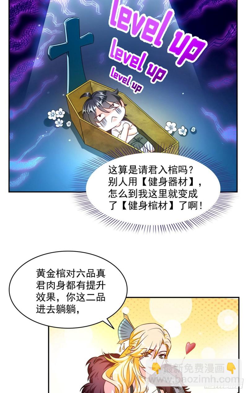 🍚修真聊天群 305 宋书航的棺材板压不住啦 第11页