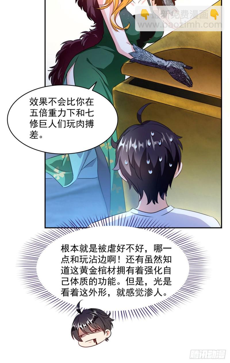 🍚修真聊天群 305 宋书航的棺材板压不住啦 第12页