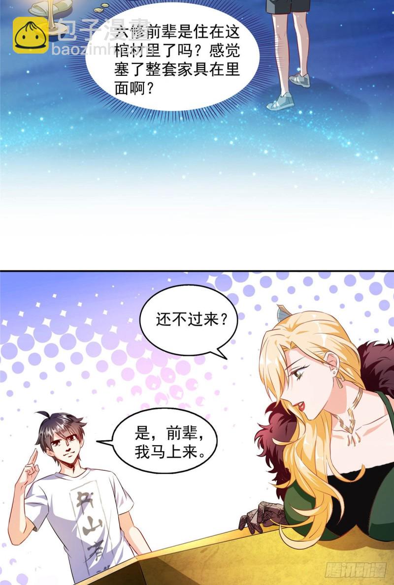 🍚修真聊天群 305 宋书航的棺材板压不住啦 第14页