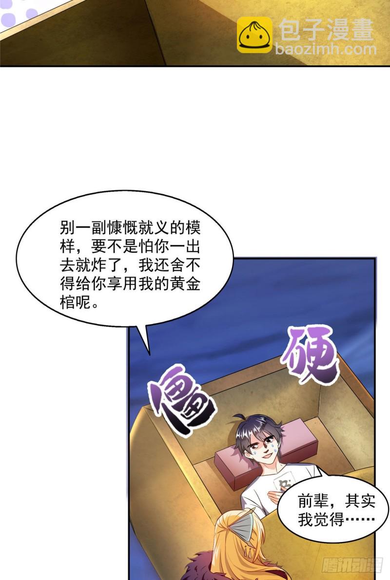 🍚修真聊天群 305 宋书航的棺材板压不住啦 第15页