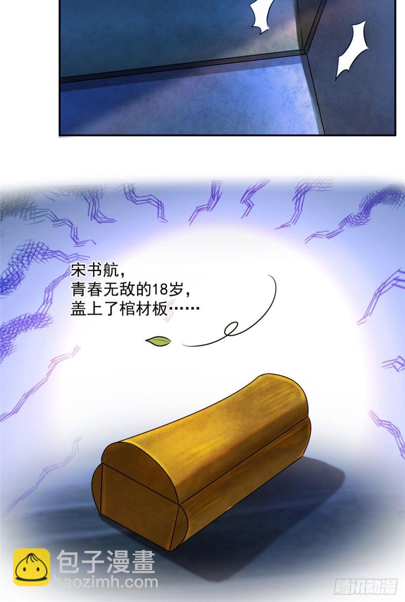 🍚修真聊天群 305 宋书航的棺材板压不住啦 第18页