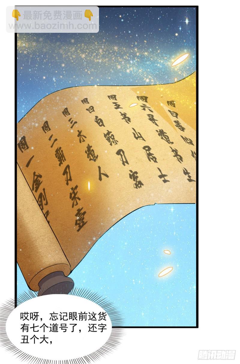🍚修真聊天群 305 宋书航的棺材板压不住啦 第2页