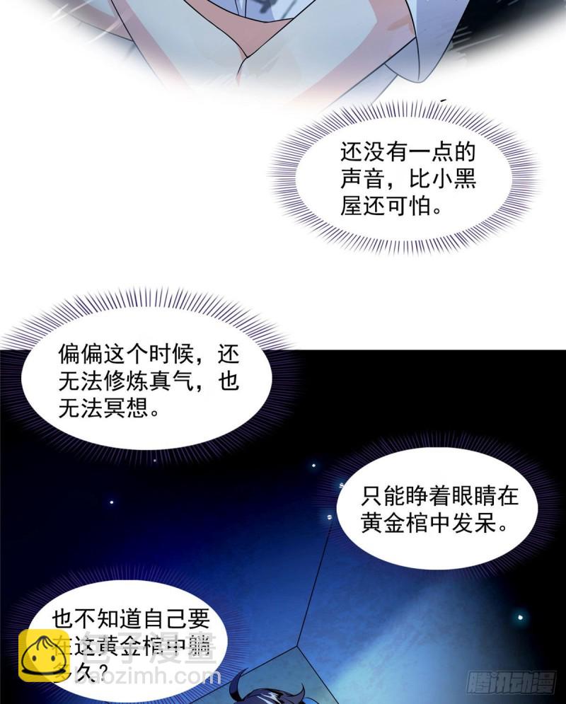 🍚修真聊天群 305 宋书航的棺材板压不住啦 第20页