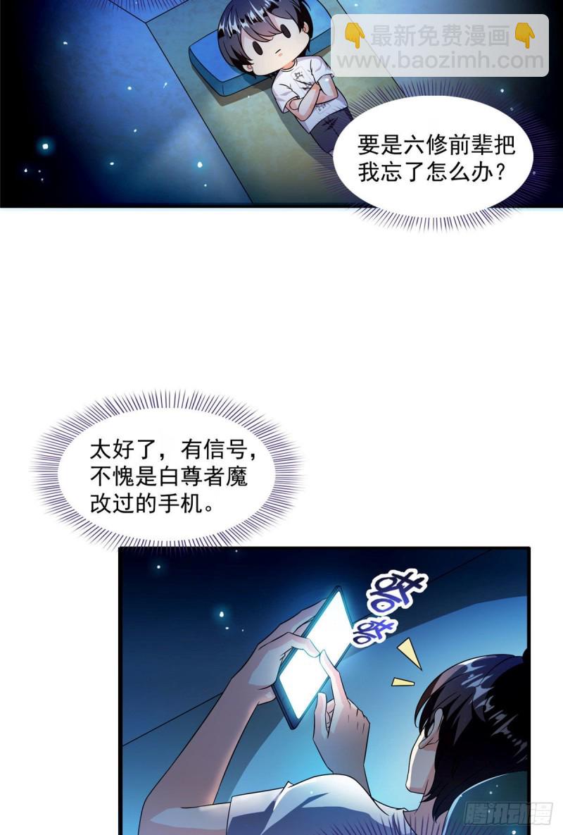 🍚修真聊天群 305 宋书航的棺材板压不住啦 第21页