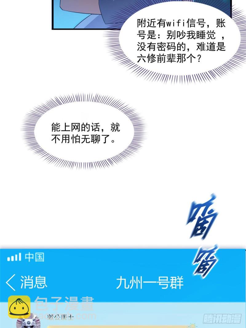 🍚修真聊天群 305 宋书航的棺材板压不住啦 第22页