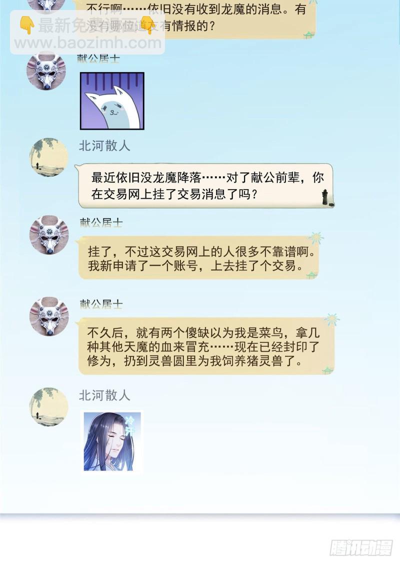 🍚修真聊天群 305 宋书航的棺材板压不住啦 第23页