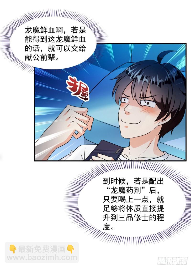 🍚修真聊天群 305 宋书航的棺材板压不住啦 第24页