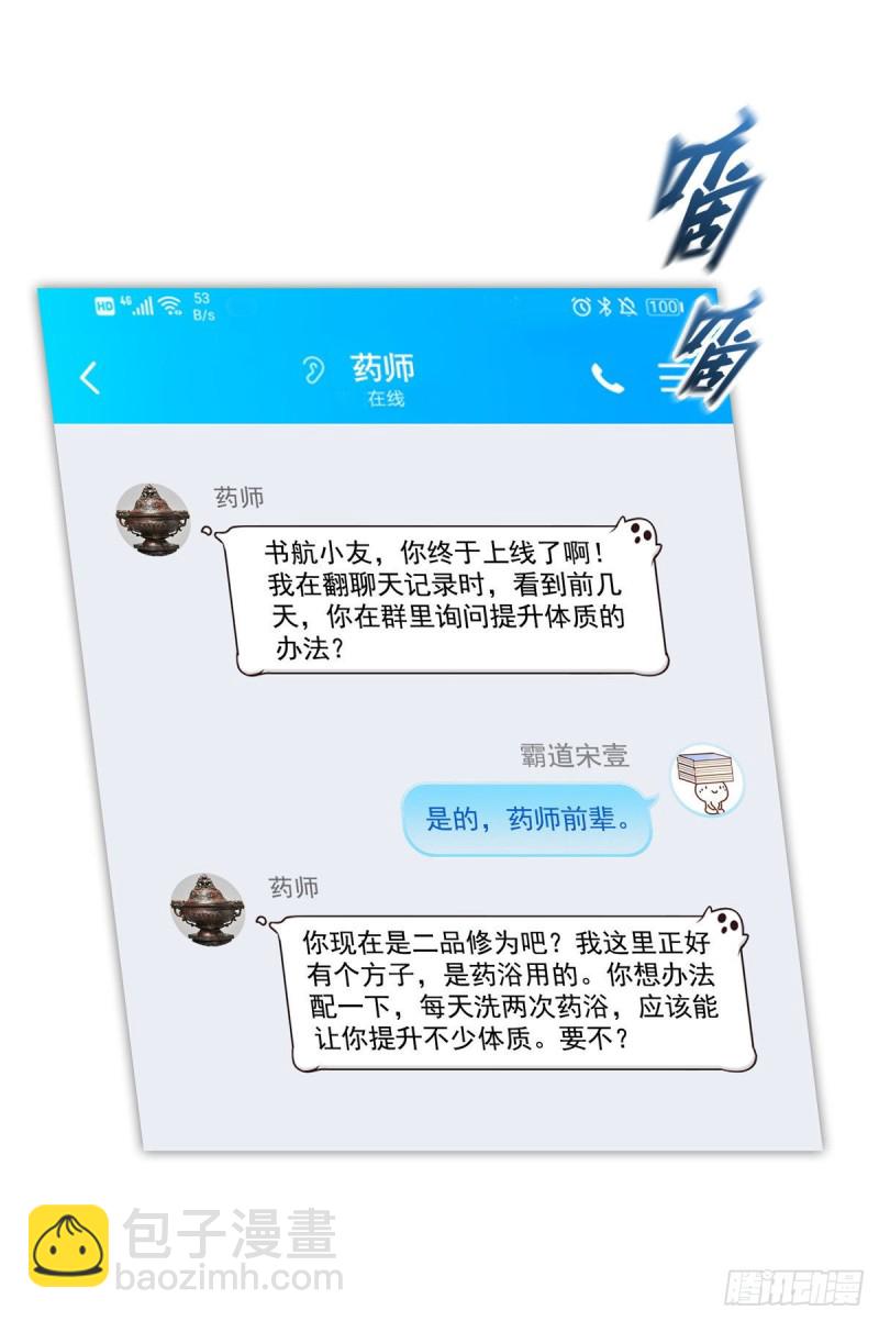 🍚修真聊天群 305 宋书航的棺材板压不住啦 第25页