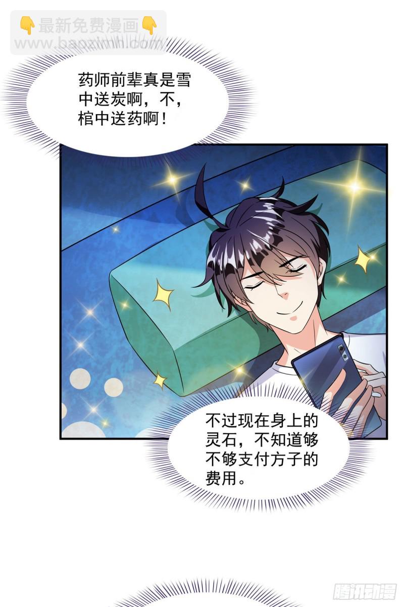 🍚修真聊天群 305 宋书航的棺材板压不住啦 第26页