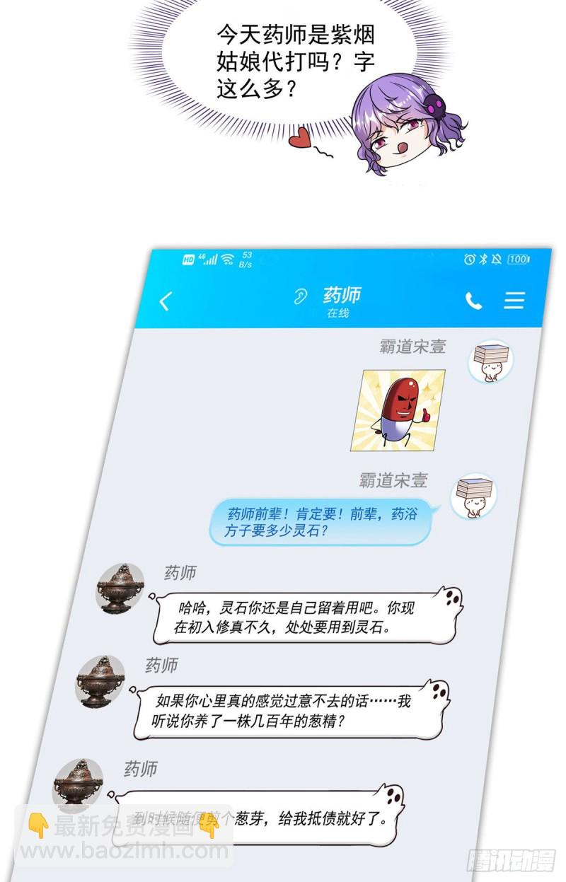 🍚修真聊天群 305 宋书航的棺材板压不住啦 第27页