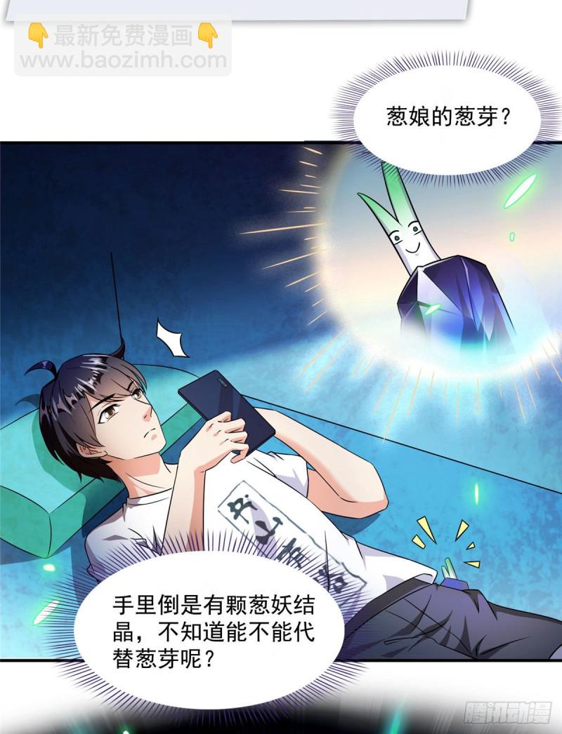 🍚修真聊天群 305 宋书航的棺材板压不住啦 第28页
