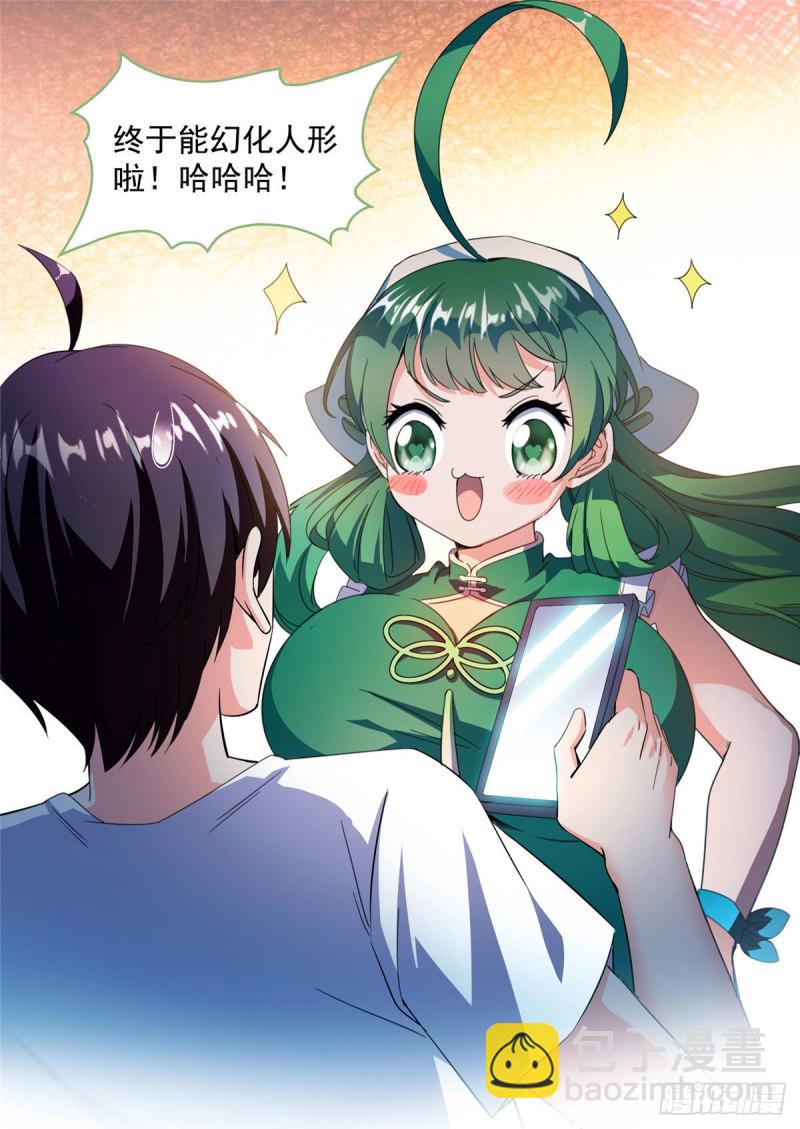 🍚修真聊天群 305 宋书航的棺材板压不住啦 第30页