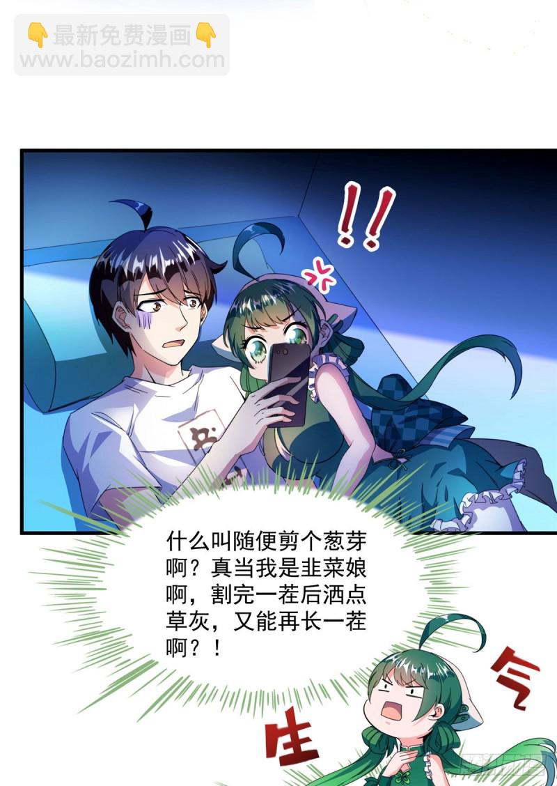 🍚修真聊天群 305 宋书航的棺材板压不住啦 第31页