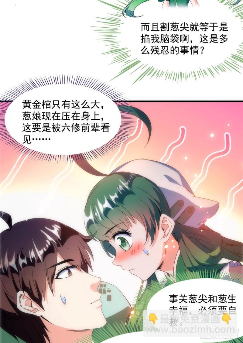 🍚修真聊天群 305 宋书航的棺材板压不住啦 第32页