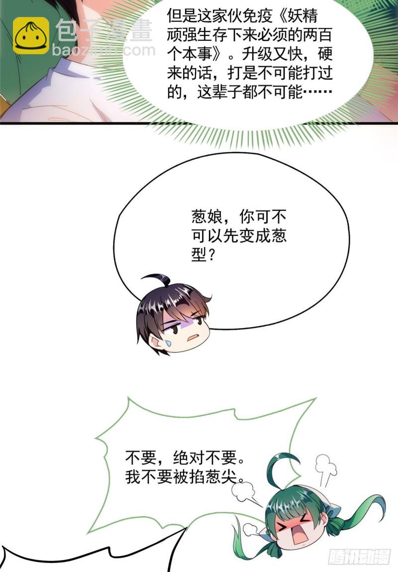 🍚修真聊天群 305 宋书航的棺材板压不住啦 第33页