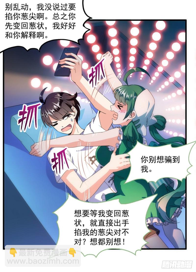 🍚修真聊天群 305 宋书航的棺材板压不住啦 第34页