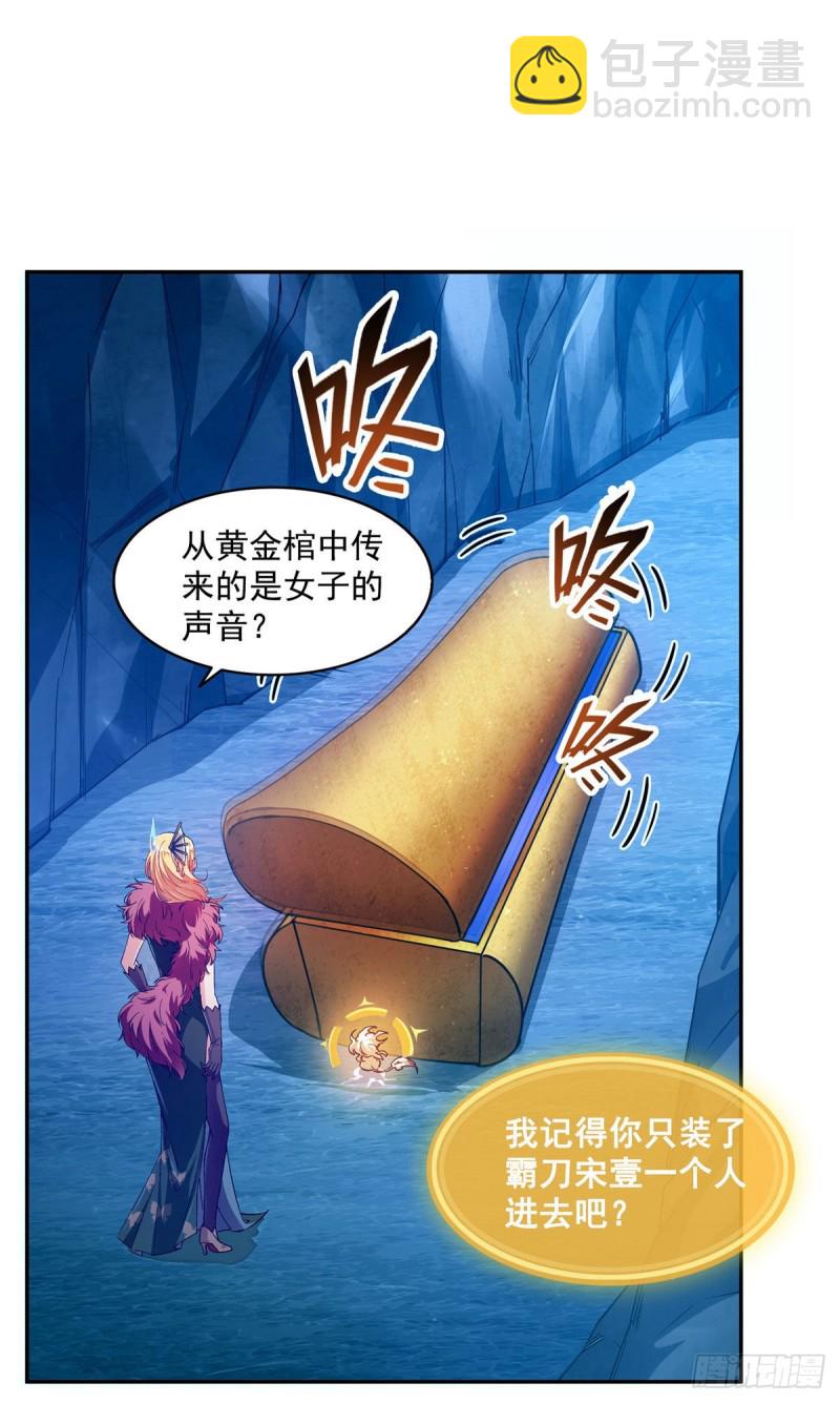 🍚修真聊天群 305 宋书航的棺材板压不住啦 第35页