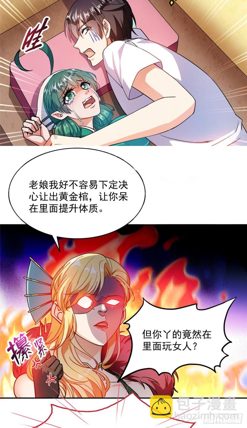 🍚修真聊天群 305 宋书航的棺材板压不住啦 第38页