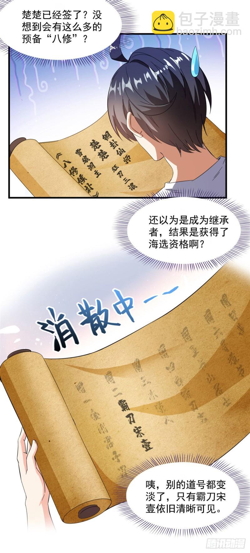 🍚修真聊天群 305 宋书航的棺材板压不住啦 第4页