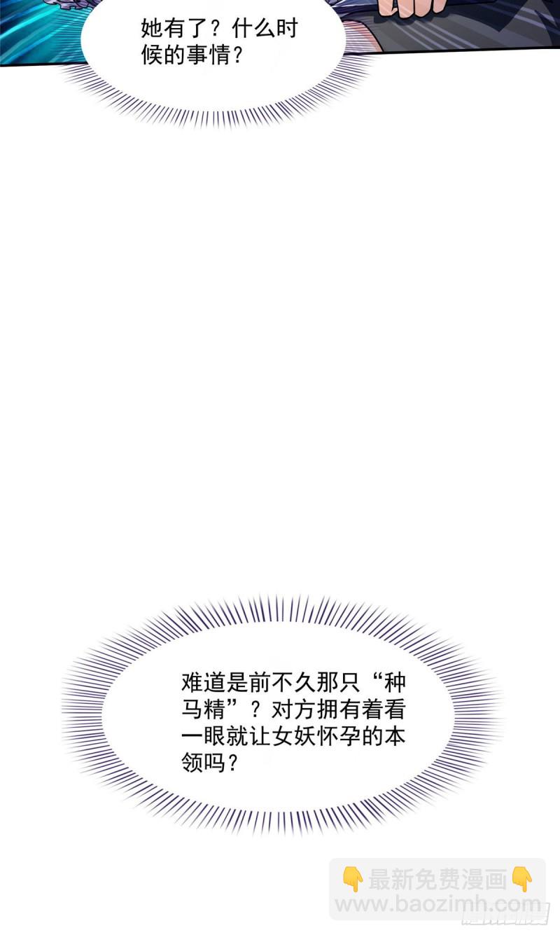 🍚修真聊天群 305 宋书航的棺材板压不住啦 第40页