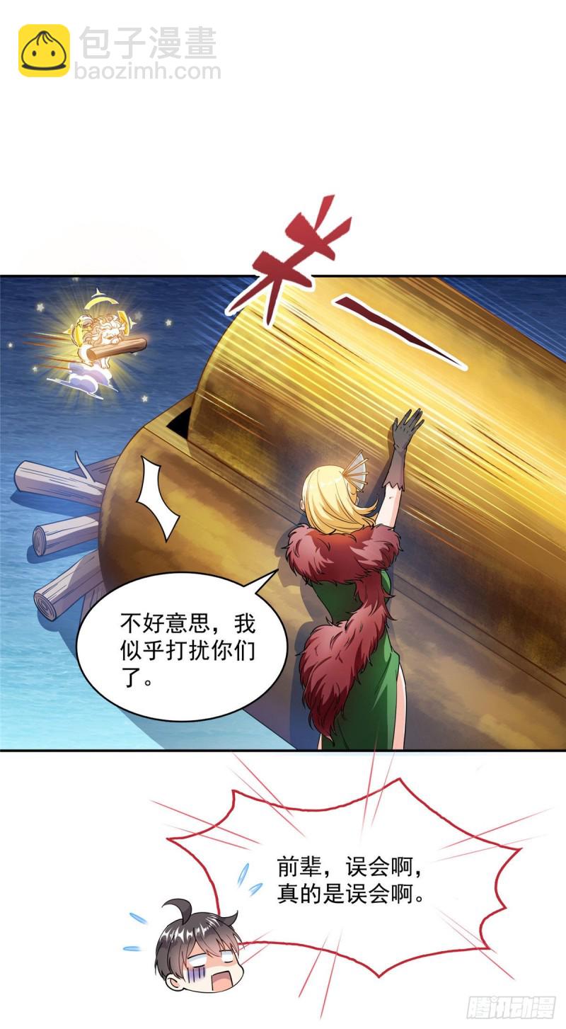🍚修真聊天群 305 宋书航的棺材板压不住啦 第41页