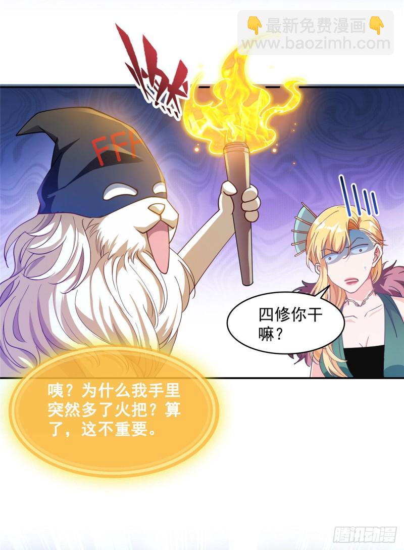 🍚修真聊天群 305 宋书航的棺材板压不住啦 第43页