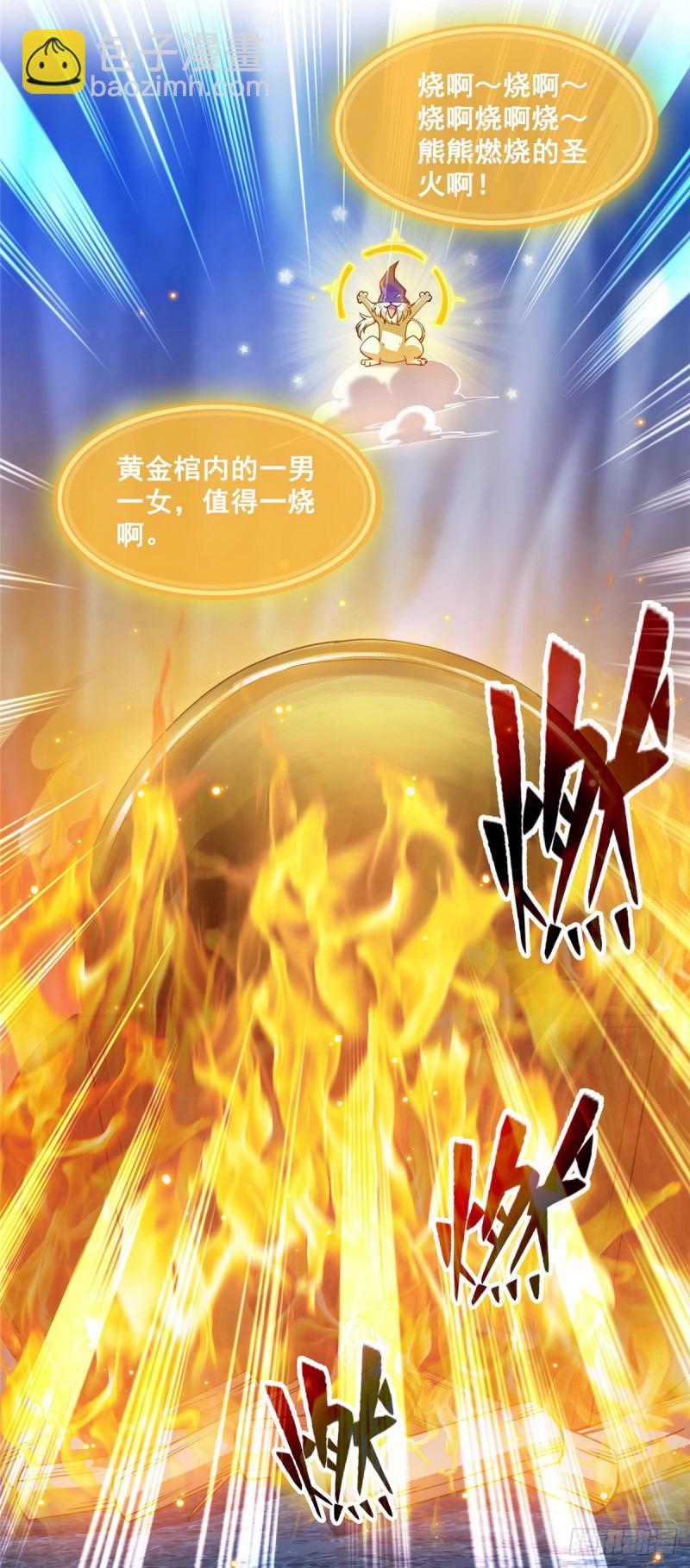 🍚修真聊天群 305 宋书航的棺材板压不住啦 第44页