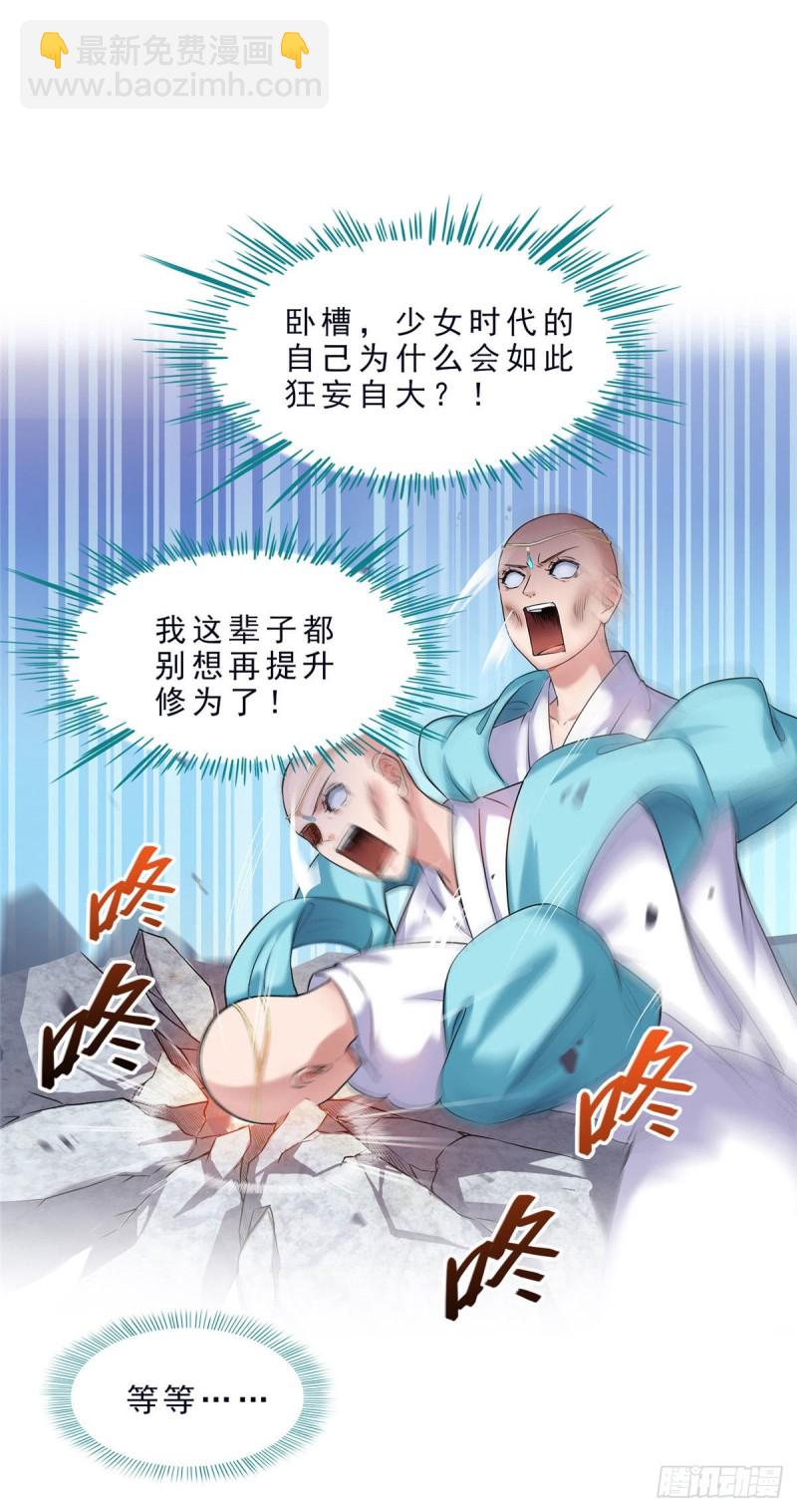 🍚修真聊天群 305 宋书航的棺材板压不住啦 第47页