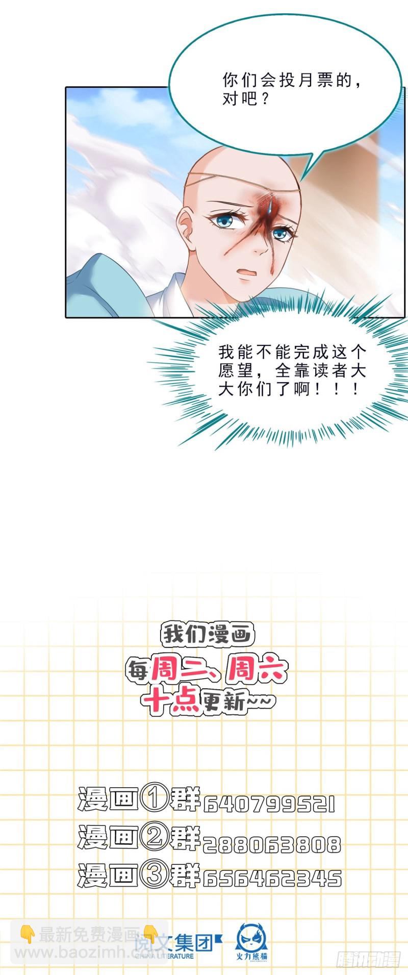 🍚修真聊天群 305 宋书航的棺材板压不住啦 第48页