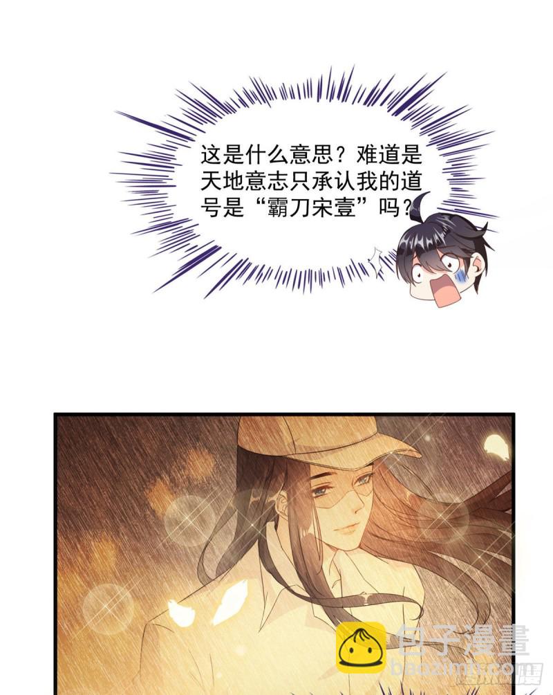 🍚修真聊天群 305 宋书航的棺材板压不住啦 第5页