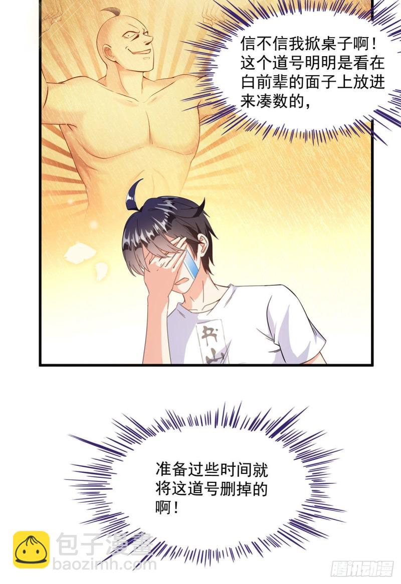 🍚修真聊天群 305 宋书航的棺材板压不住啦 第6页