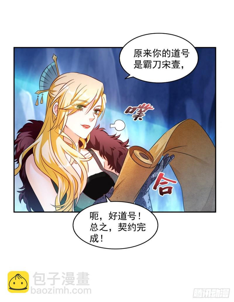 🍚修真聊天群 305 宋书航的棺材板压不住啦 第7页
