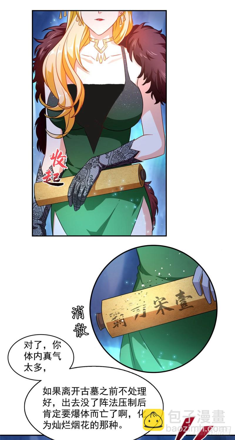 🍚修真聊天群 305 宋书航的棺材板压不住啦 第8页