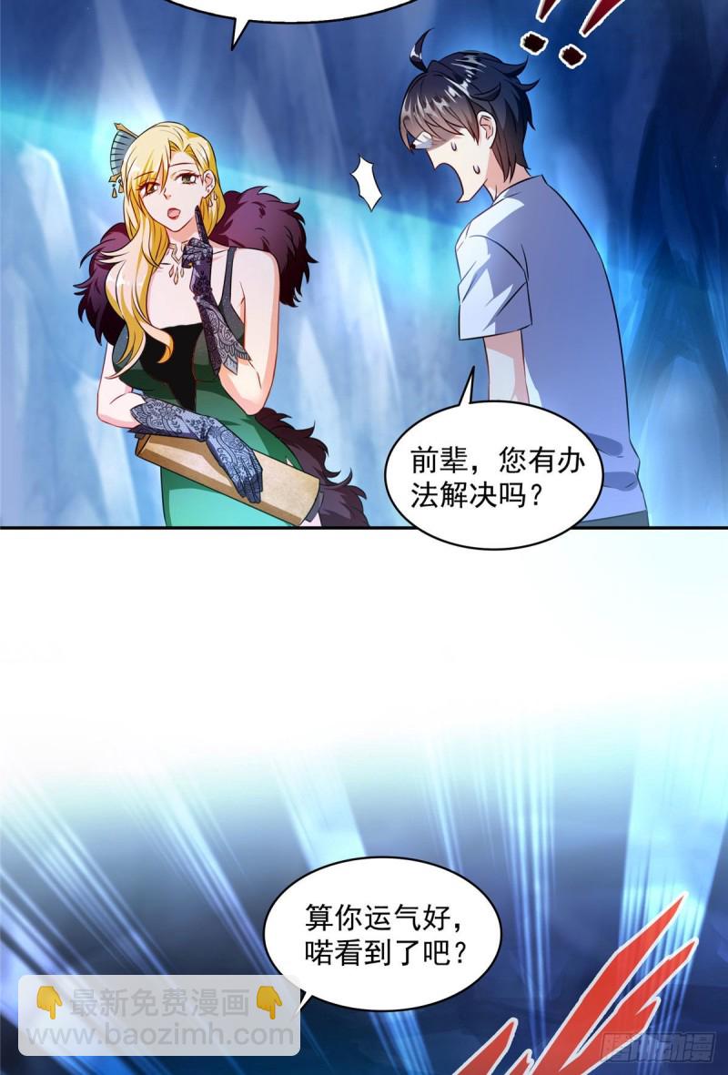 🍚修真聊天群 305 宋书航的棺材板压不住啦 第9页