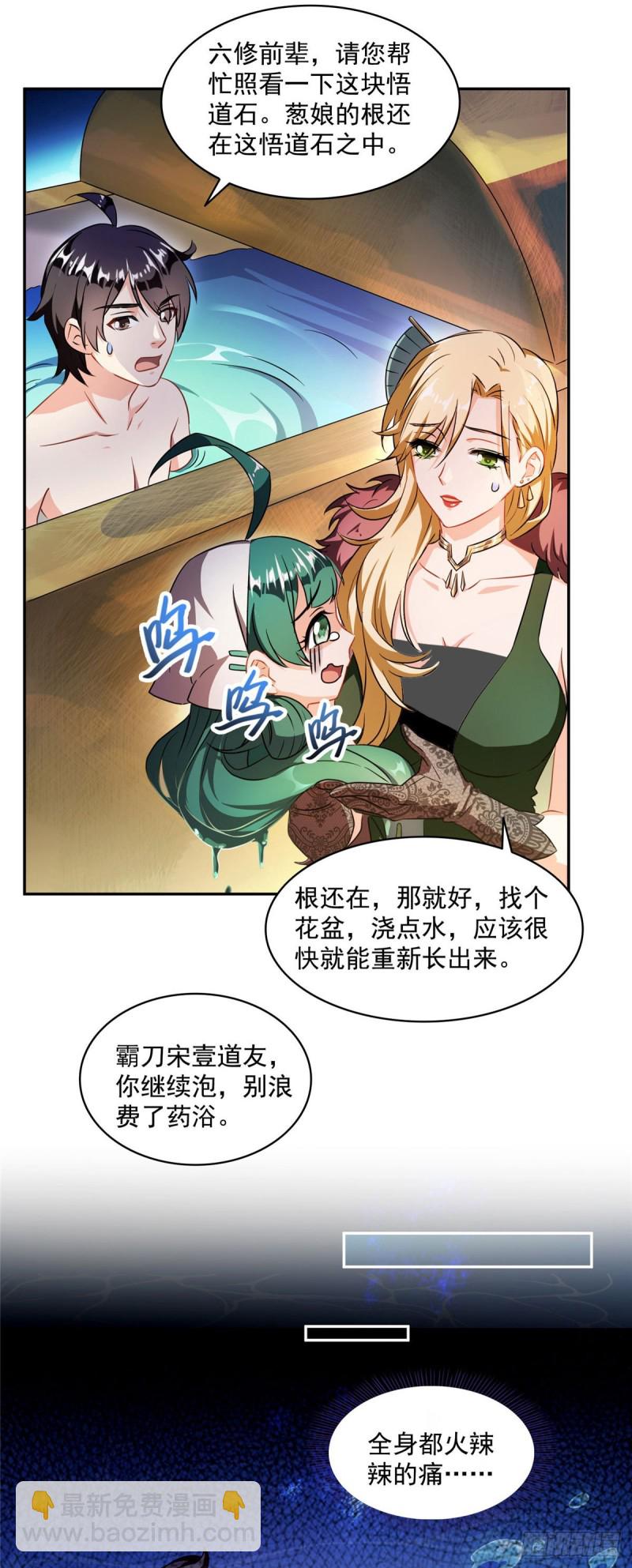 🍚修真聊天群 第307话化掉了，身体要化掉了 第10页