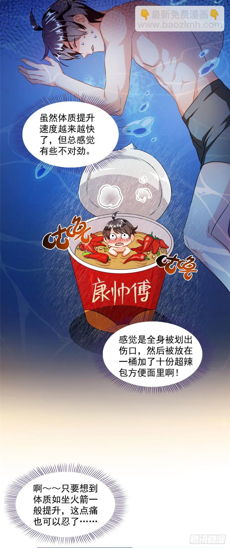 🍚修真聊天群 第307话化掉了，身体要化掉了 第11页