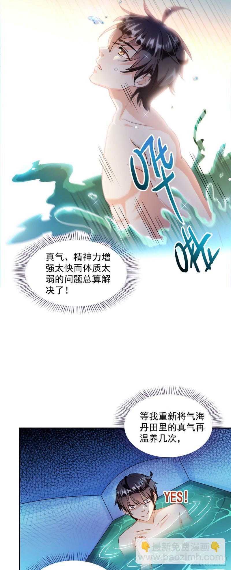 🍚修真聊天群 第307话化掉了，身体要化掉了 第15页