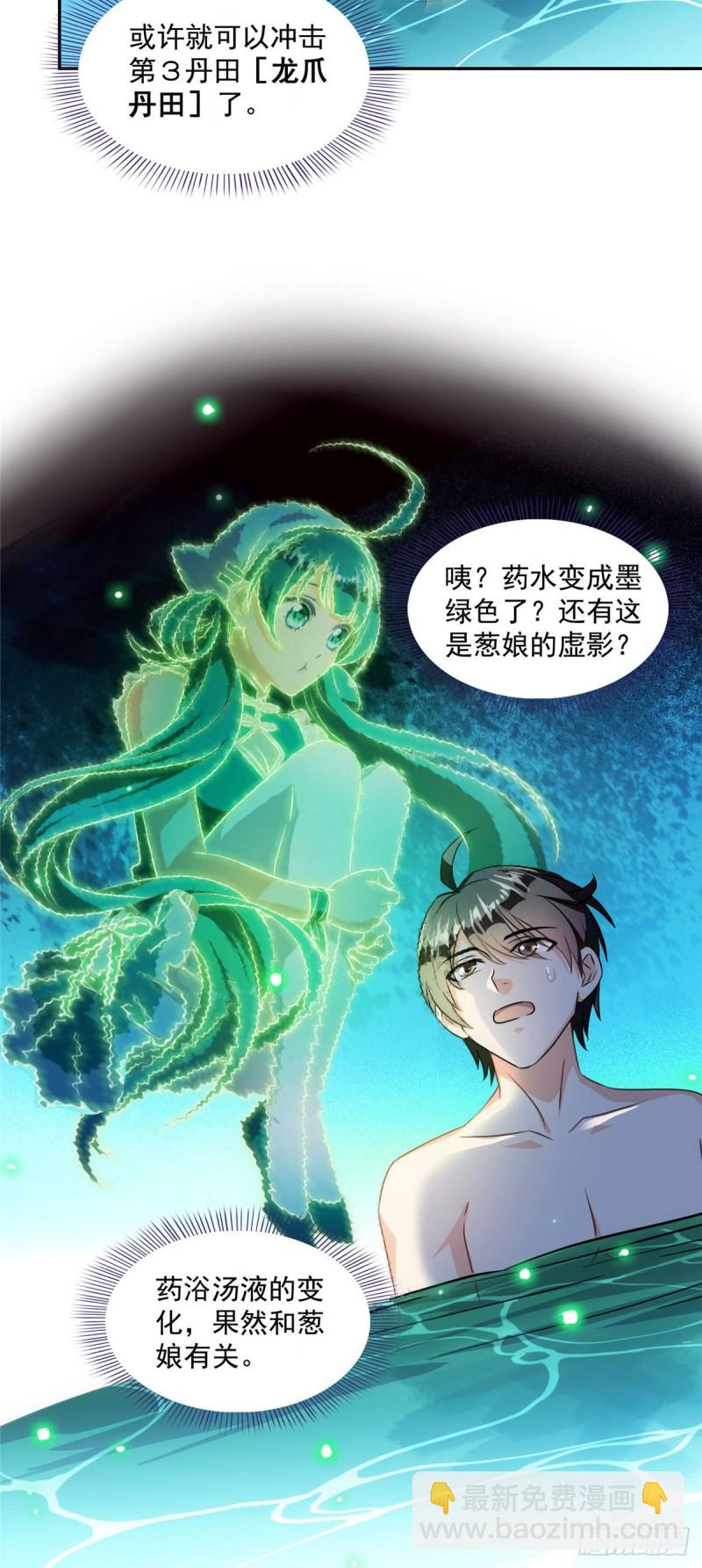 🍚修真聊天群 第307话化掉了，身体要化掉了 第16页