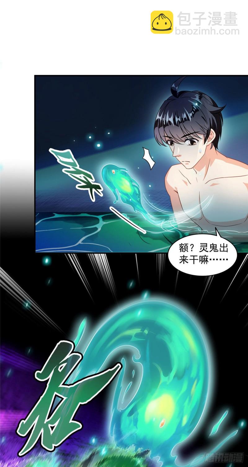 🍚修真聊天群 第307话化掉了，身体要化掉了 第17页