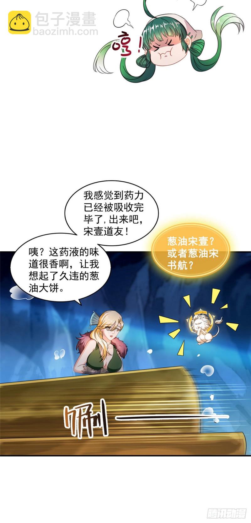 🍚修真聊天群 第307话化掉了，身体要化掉了 第20页