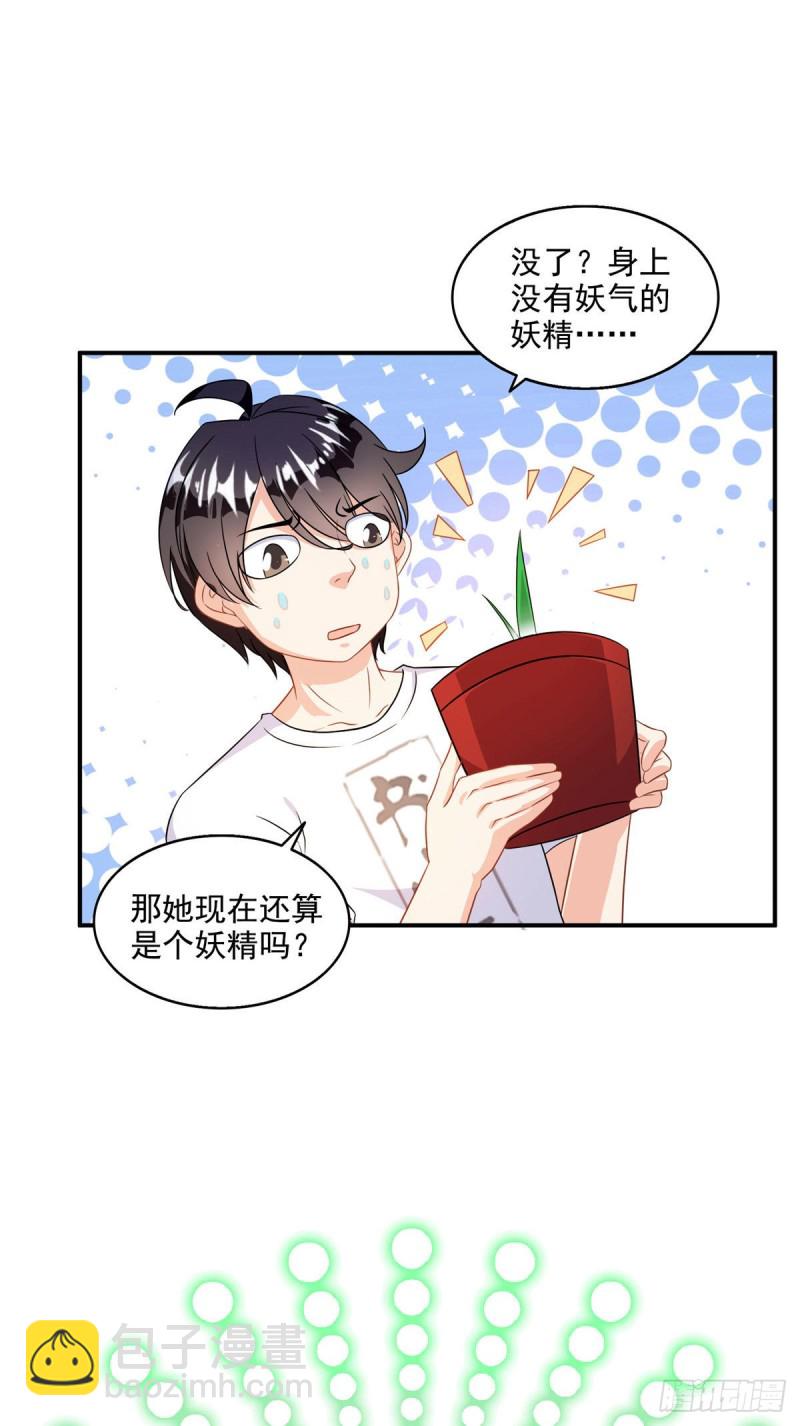 🍚修真聊天群 第307话化掉了，身体要化掉了 第22页