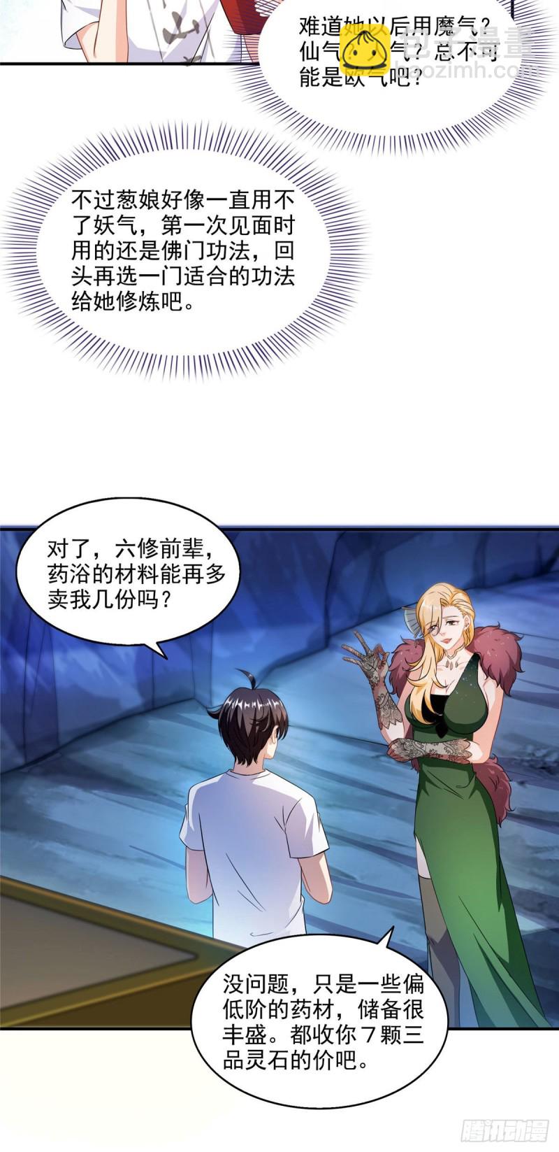 🍚修真聊天群 第307话化掉了，身体要化掉了 第24页