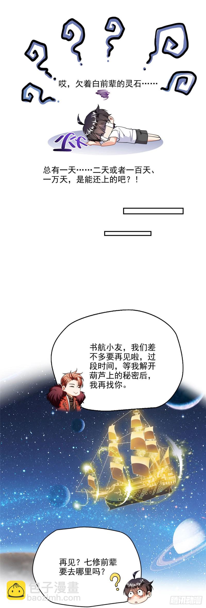 🍚修真聊天群 第307话化掉了，身体要化掉了 第26页