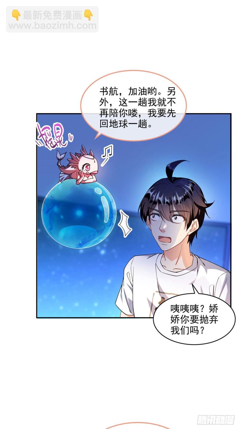 🍚修真聊天群 第307话化掉了，身体要化掉了 第29页
