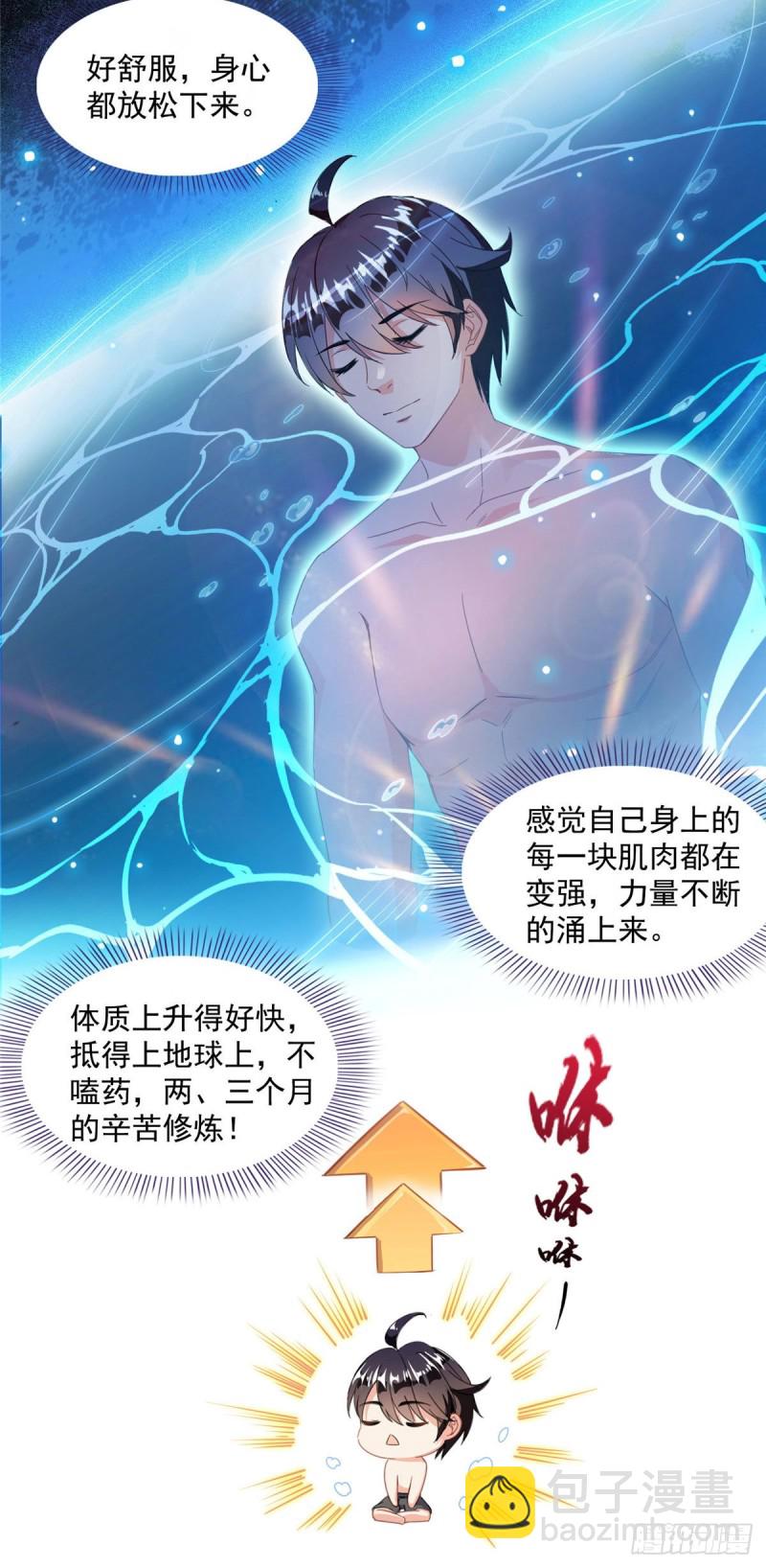 🍚修真聊天群 第307话化掉了，身体要化掉了 第3页