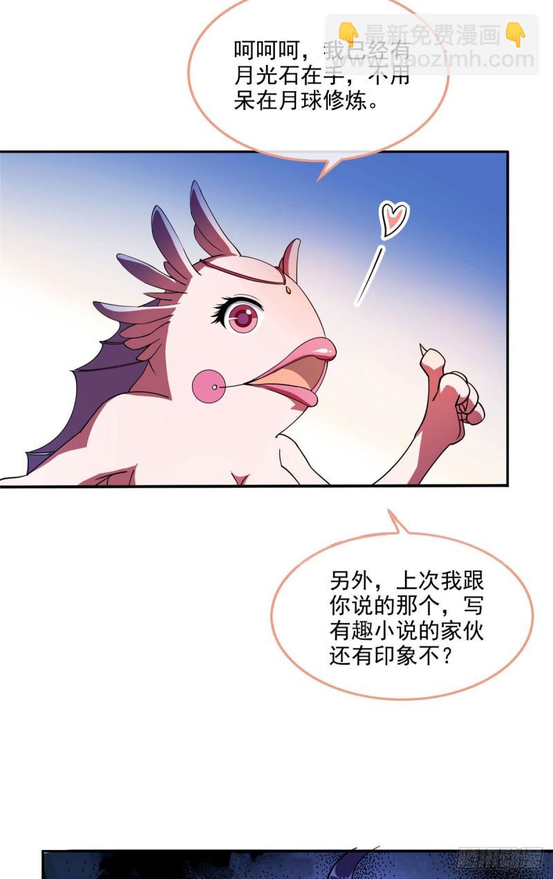 🍚修真聊天群 第307话化掉了，身体要化掉了 第30页